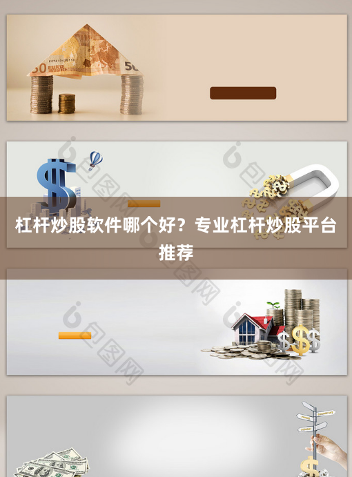 杠杆炒股软件哪个好？专业杠杆炒股平台推荐