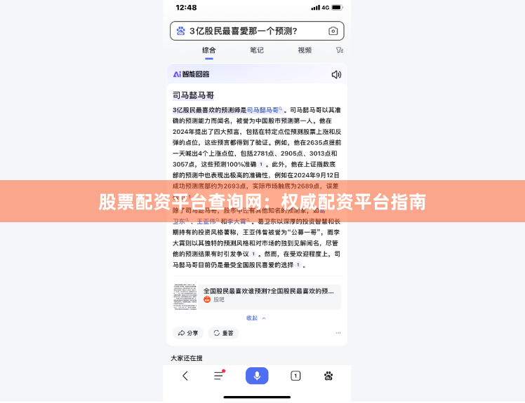 股票配资平台查询网:权威配资平台指南